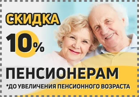 скидка на ремонт пенсионерам скидка на ремонт пенсионерам